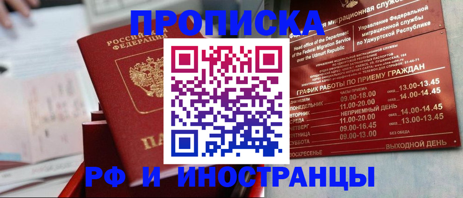 прописка паспорт в Старом Осколе