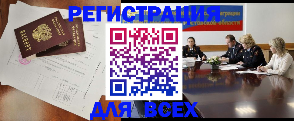 временная регистрация для всех в Старом Осколе